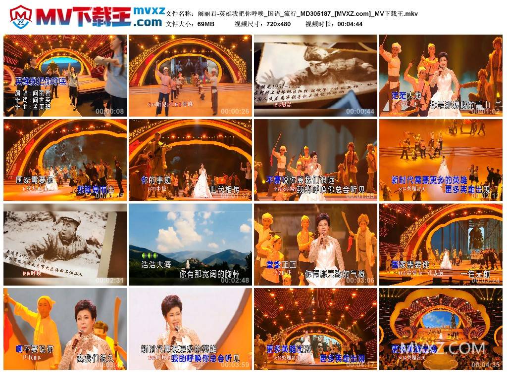 阚丽君-英雄我把你呼唤_国语_流行_MD305187